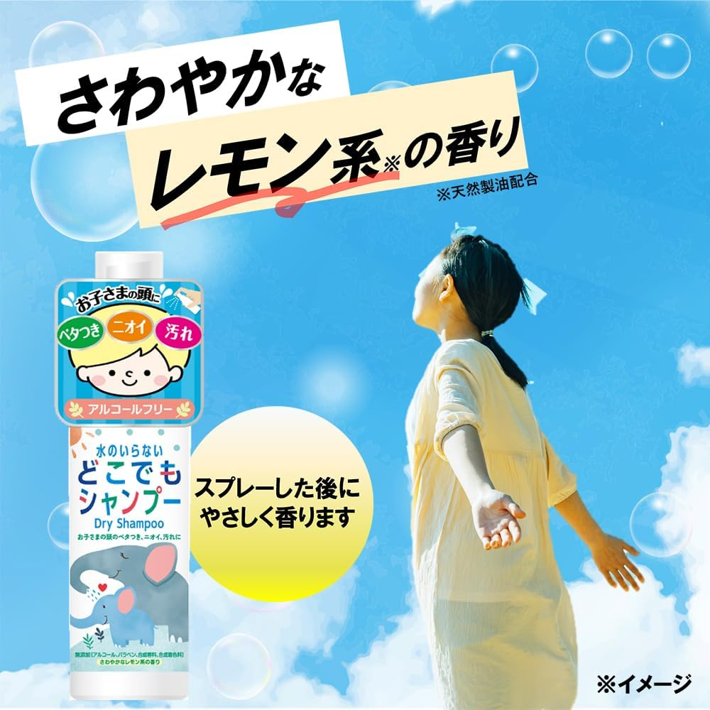 Nippon Fuirin Dry Shampoo, Waterless Anywhere Shampoo, Spray Type, 3.4 Fl Oz (100 Ml), for Children'S Head, Alcohol Free image number 6