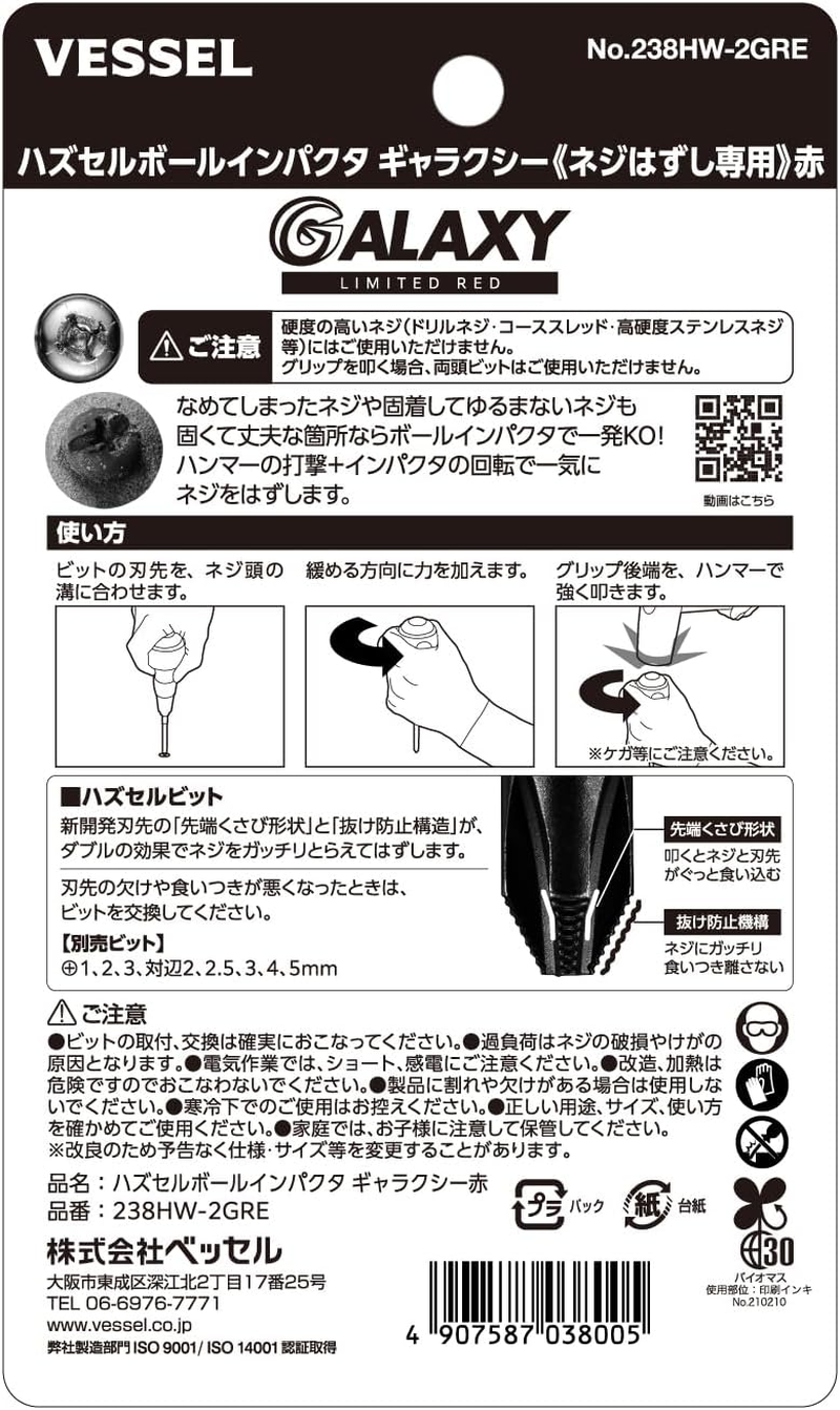 Vessel 238HW-2GRE Ball Grip Impactor Galaxy Limited Color: Red (With Hazselbit +2 X 100) - Blue image number 5