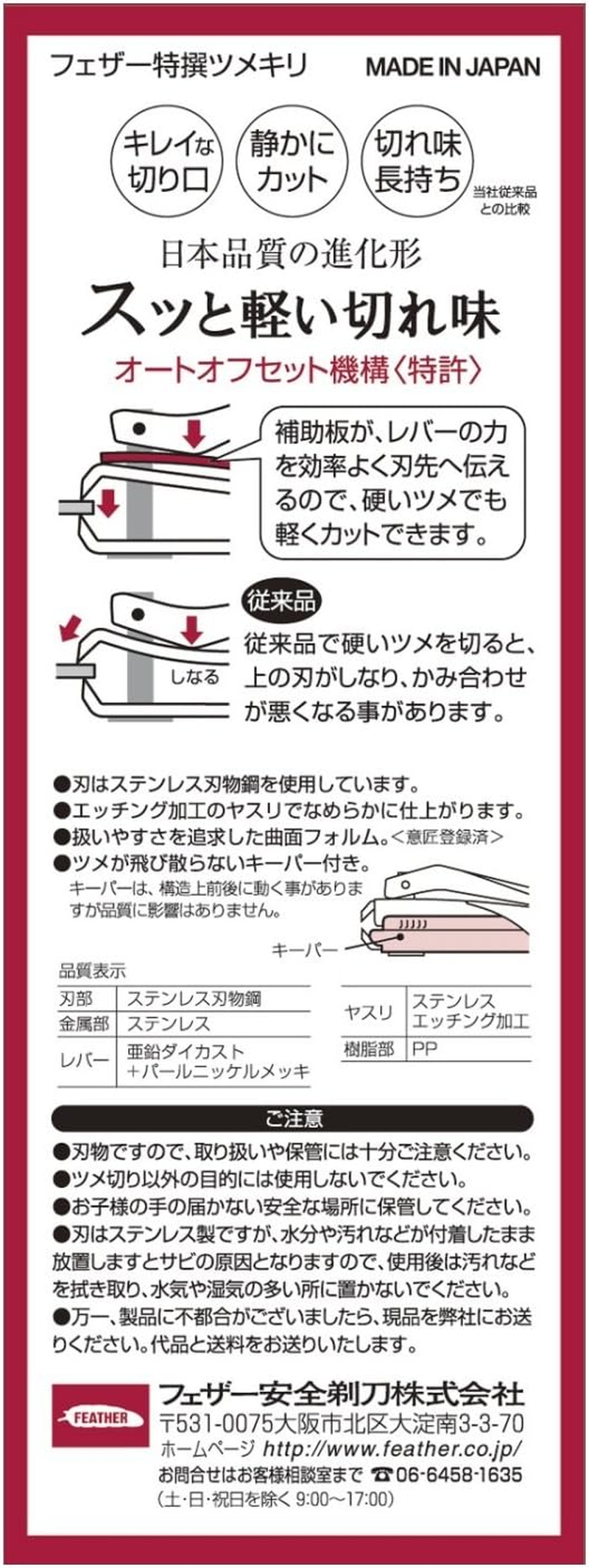 Feather Nail Clipper, Modern, Red, Stainless Steel, Zinc Alloy image number 1