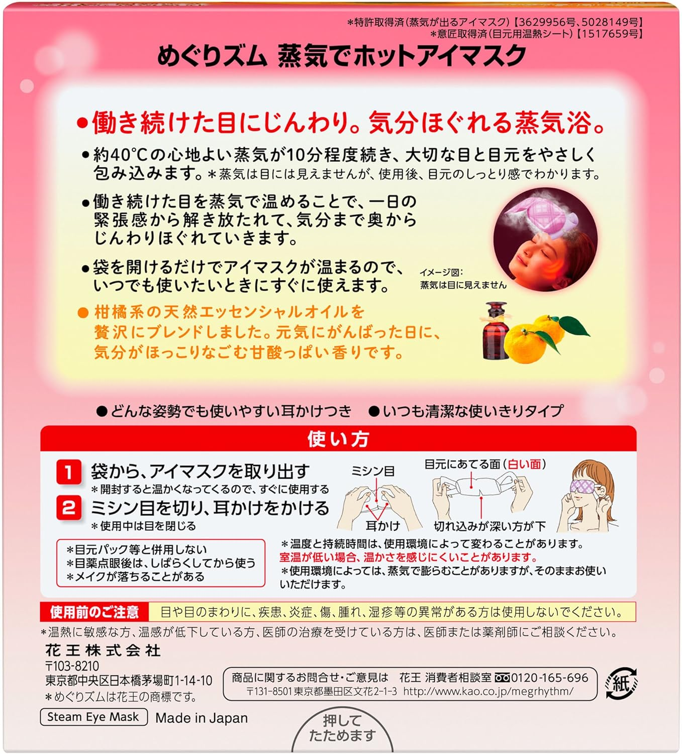 Kao Megurism Steam Eye Mask Yuzu 1Box 14Pcs