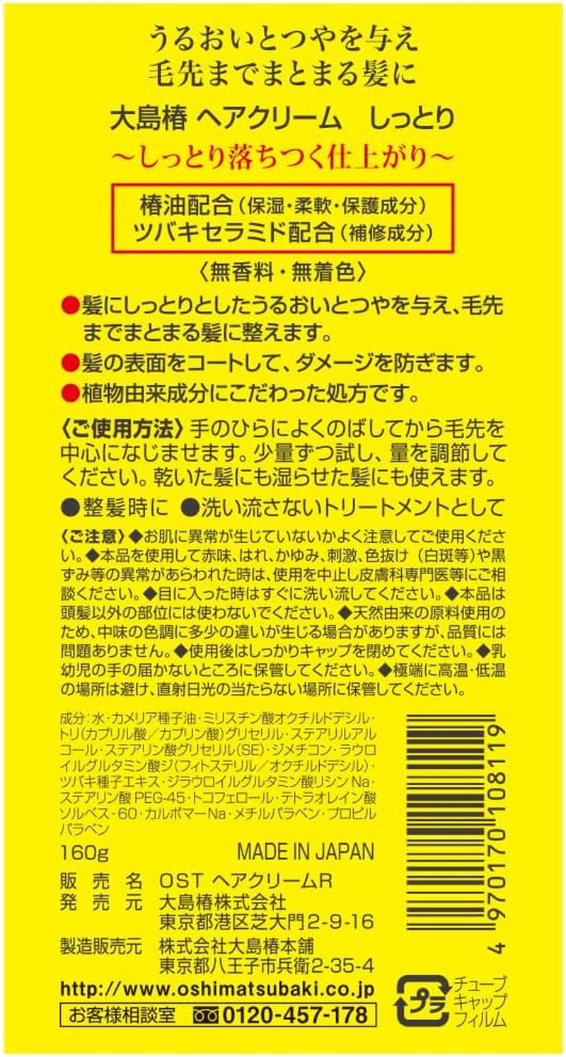(Amazon.Co.Jp Exclusive) Oshima Camellia Hair Cream, Moist, 5.6 Oz (160 G) (For Those with Large Amounts, Thick Hair) X 2, Bonus 5.6 Oz (160 G) + Hair Essence 1 Package (0.07 Fl Oz (2 Ml) Included image number 4