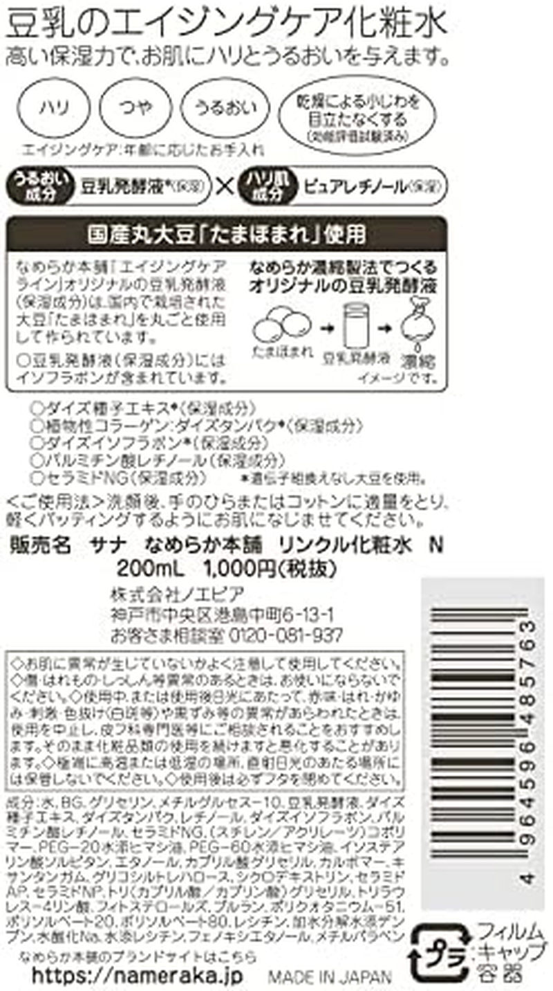 Sana Nameraka Honpo Soy Milk Isoflavone Wrinkle Lotion - 200Ml image number 4