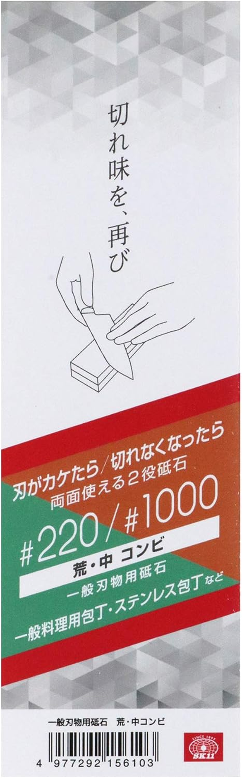 SK11 Whetstone for General Cutlery Rough Medium Combination #220/#1000