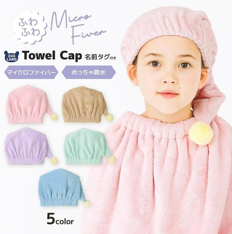 Blue Sail Microfiber Towel Cap, Bombon, Plain, Boys, Girls, Towel, Kids, Hair Towel, Adult and Children, Pool, Swimming, Beach, Lightweight, Soft, F, Beige image number 6
