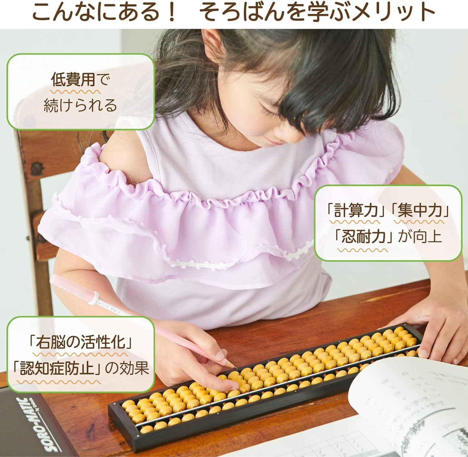 Unshudo US-15K Okeisoroban Learning Kit image number 3