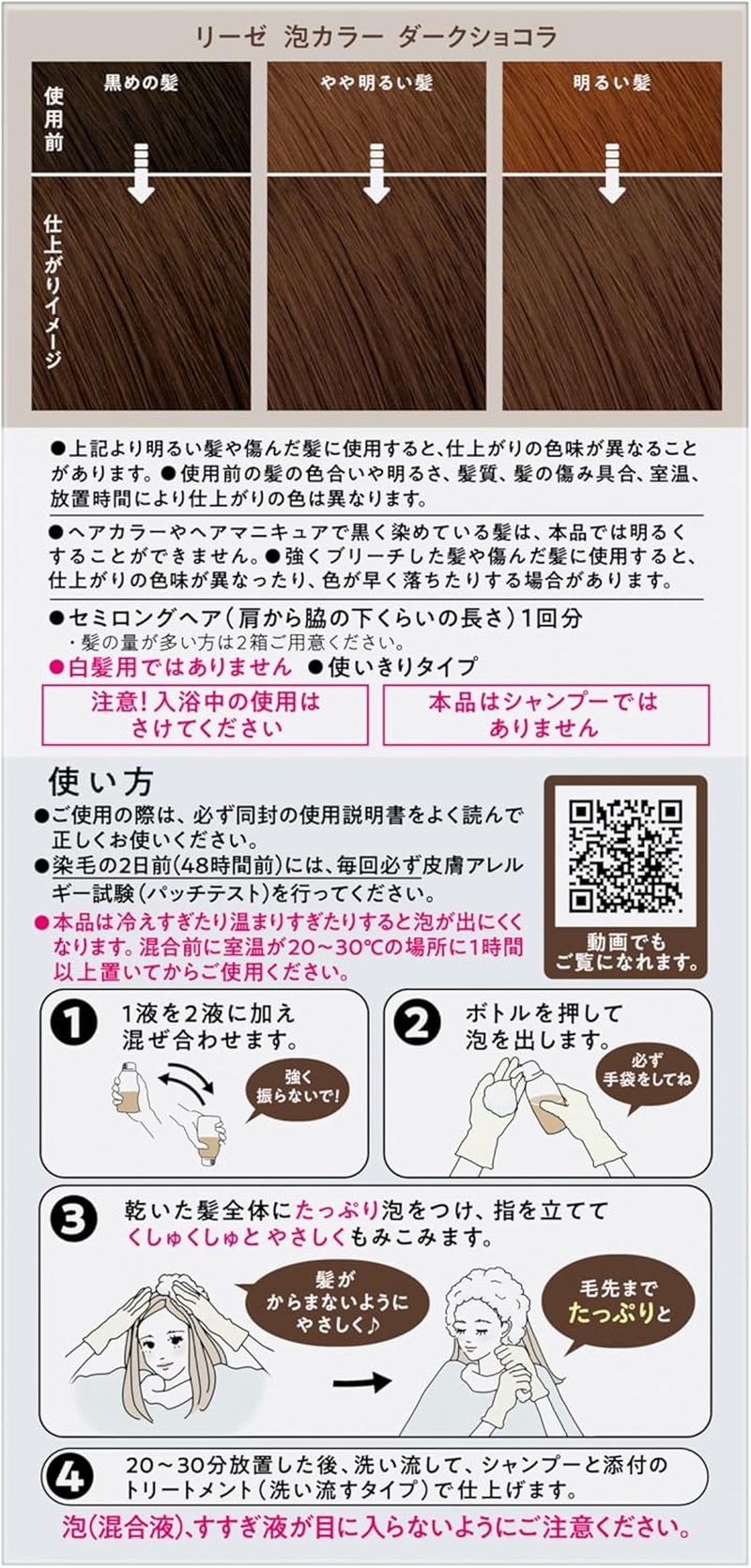 Liese Kao Bubble Hair Color - Dark Chocolat image number 5