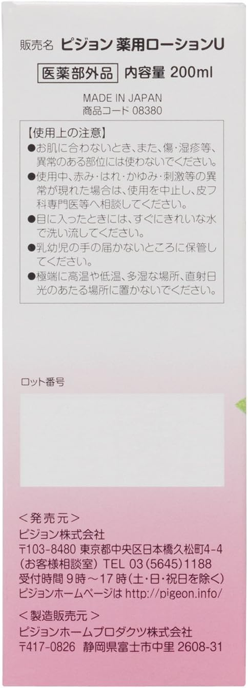 Pigeon Medicated Lotion (Leaves of Peach) 200Ml (Quasi-Drug) (0 Months To) (Japan) image number 5