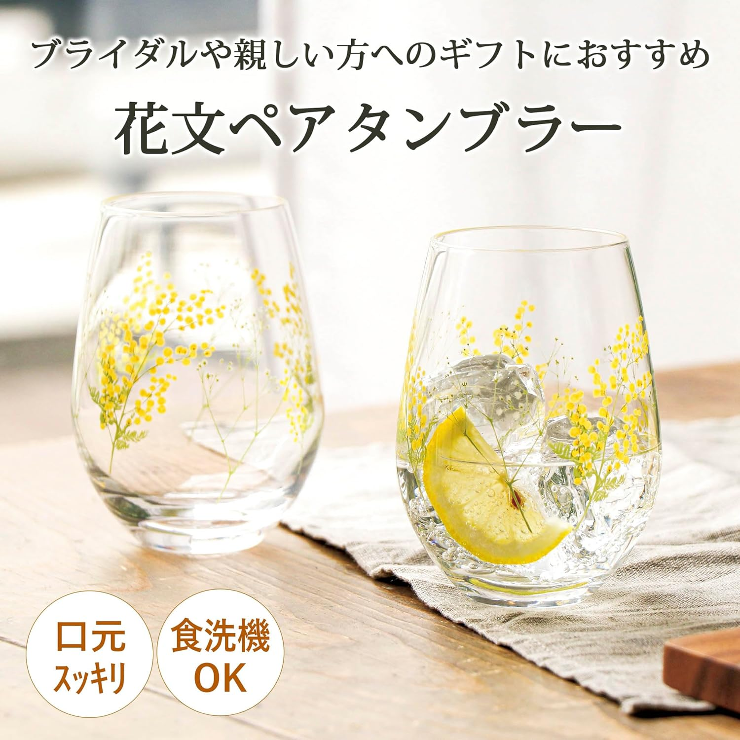 Toyo Sasaki Glass Hanafumi G099-T282 Tumbler Glass, Hanafumi, Approx. 12.2 Fl Oz (360 Ml), Set of 2, Mimosa Pattern, Haze Pattern, Made in Japan, Dishwasher Safe, Clear, Tumbler, Glass, Cup image number 4