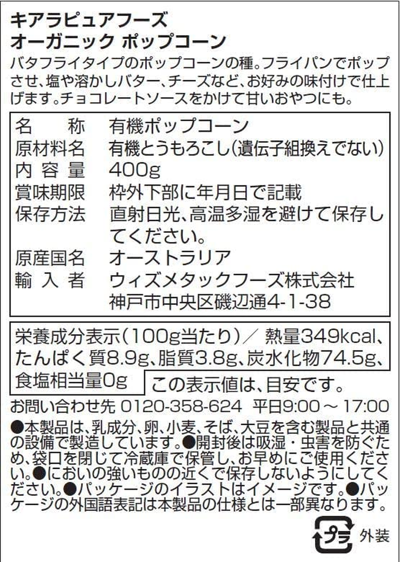 Kialla Pure Organics Organic Popping Corn, 400 G image number 1