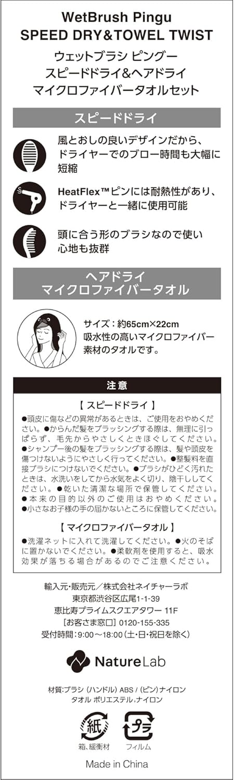 Wetbrush Speed Dry Ping Hair Brush Hair Towel Set