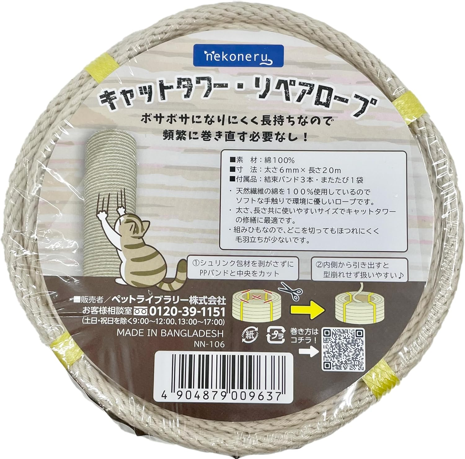 Nekoneru Cat Tower Repair Rope, Cotton image number 2