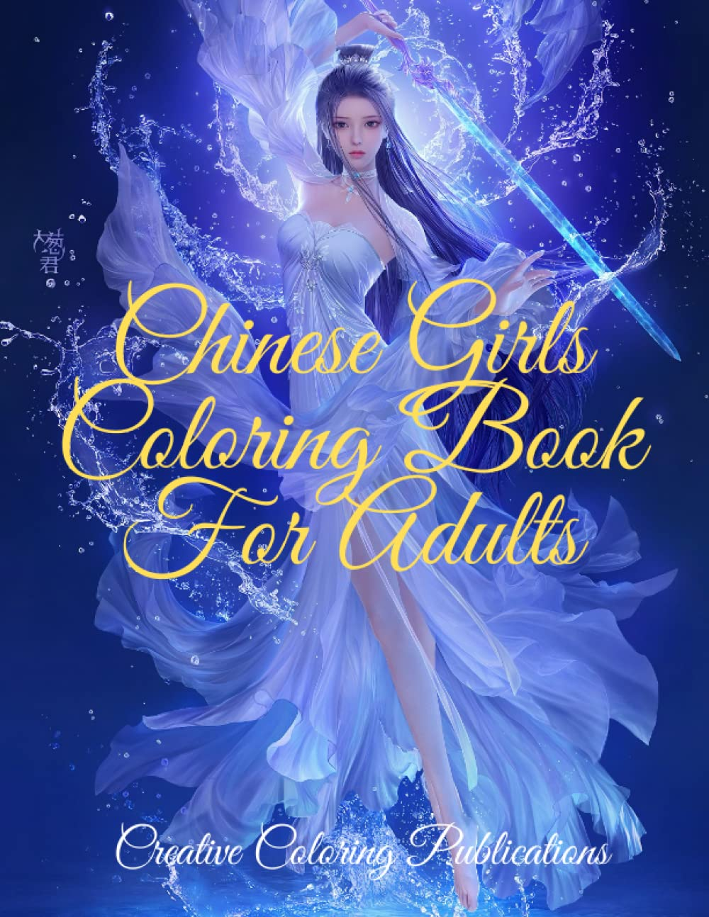CHINESE GIRLS COLORING BOOK for ADULTS, 50 DESIGNS: a Chinese Culture Coloring Book Featuring Ancient Chinese Ladies, Princesses, Queens, Fairies&hellip; ... Adults (Ancient Chinese Adult Coloring Book)