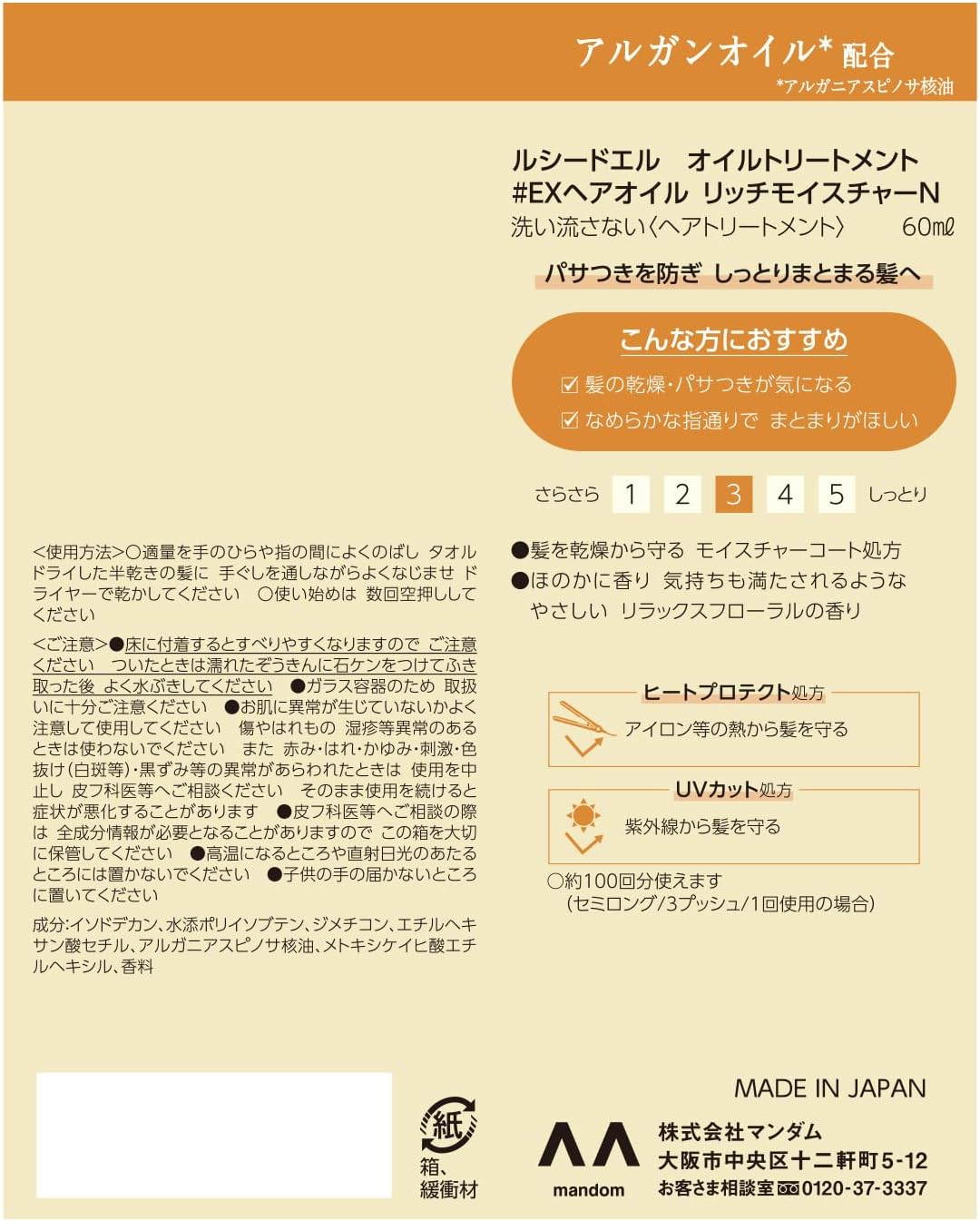 Japan Lucido El Oil Treatment #EX Hair Oil Rich Moisture 60Ml image number 6