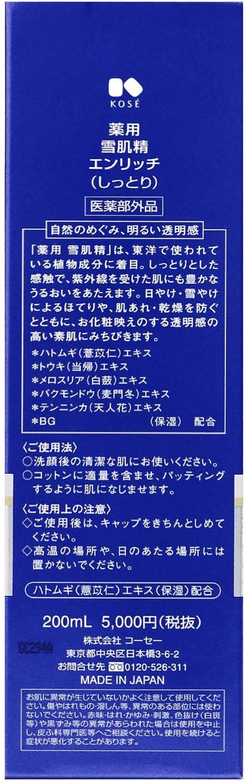 Japan Health and Beauty - Medicated Sekkisei Enrich 200Ml *AF27* image number 5