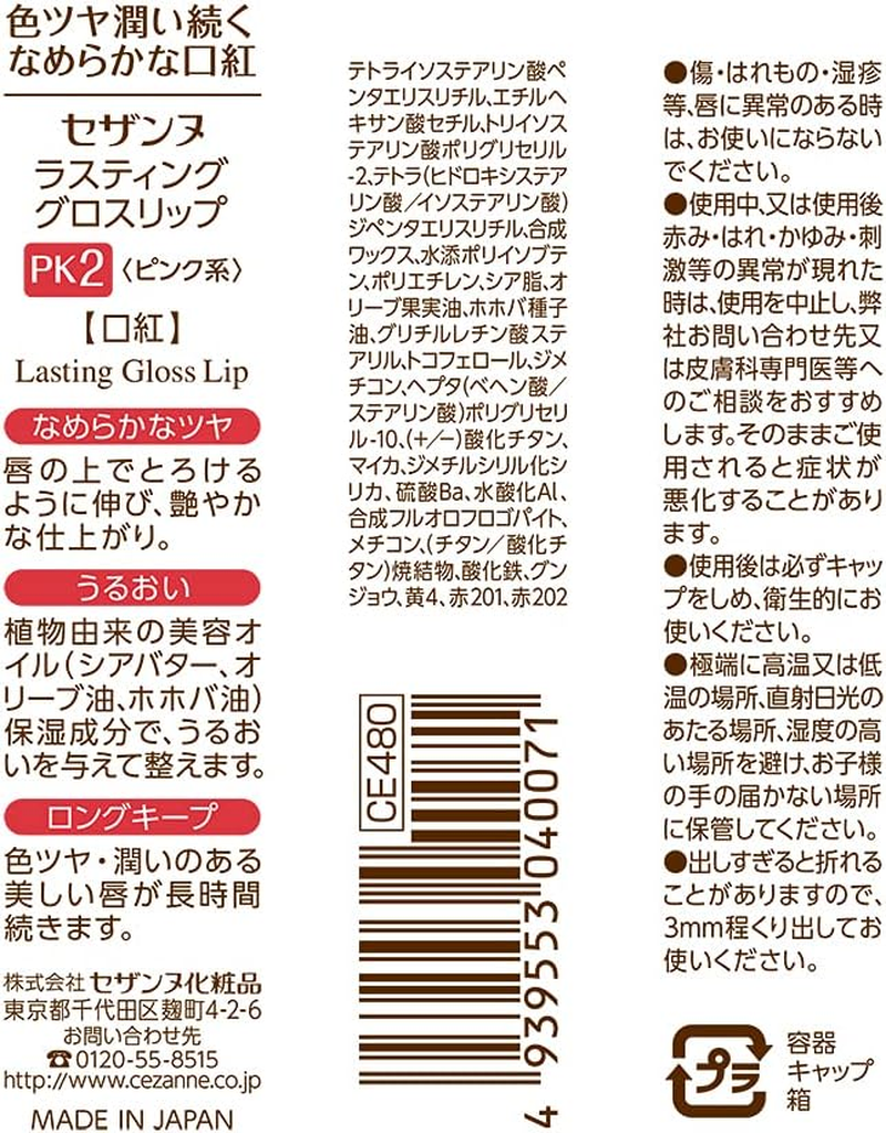 Cezanne PK2 Lasting Gloss Slip, 0.1 Oz (3.2 G), Pink, Single Item, Gram (X1)