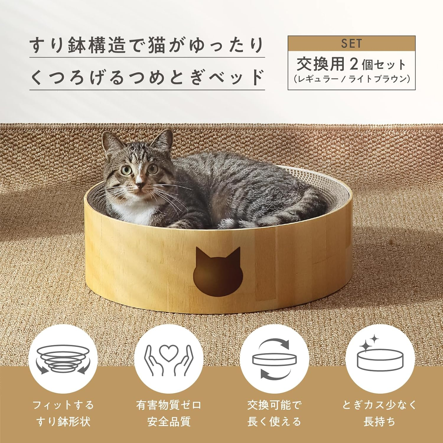 Necoichi Crunchy Bowl Replacement Claw Sharpener for Cats, Pack of 2, Light Brown image number 1