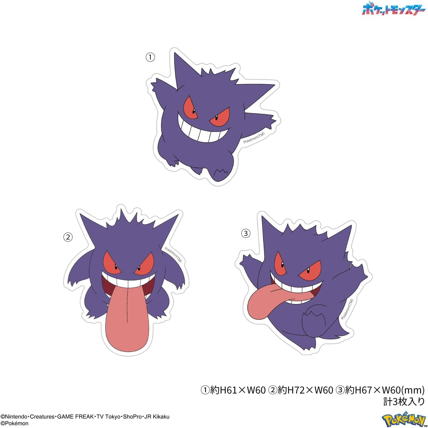 Gourmandies Pok&eacute;mon Mobile Sticker Gengar POKE-840B