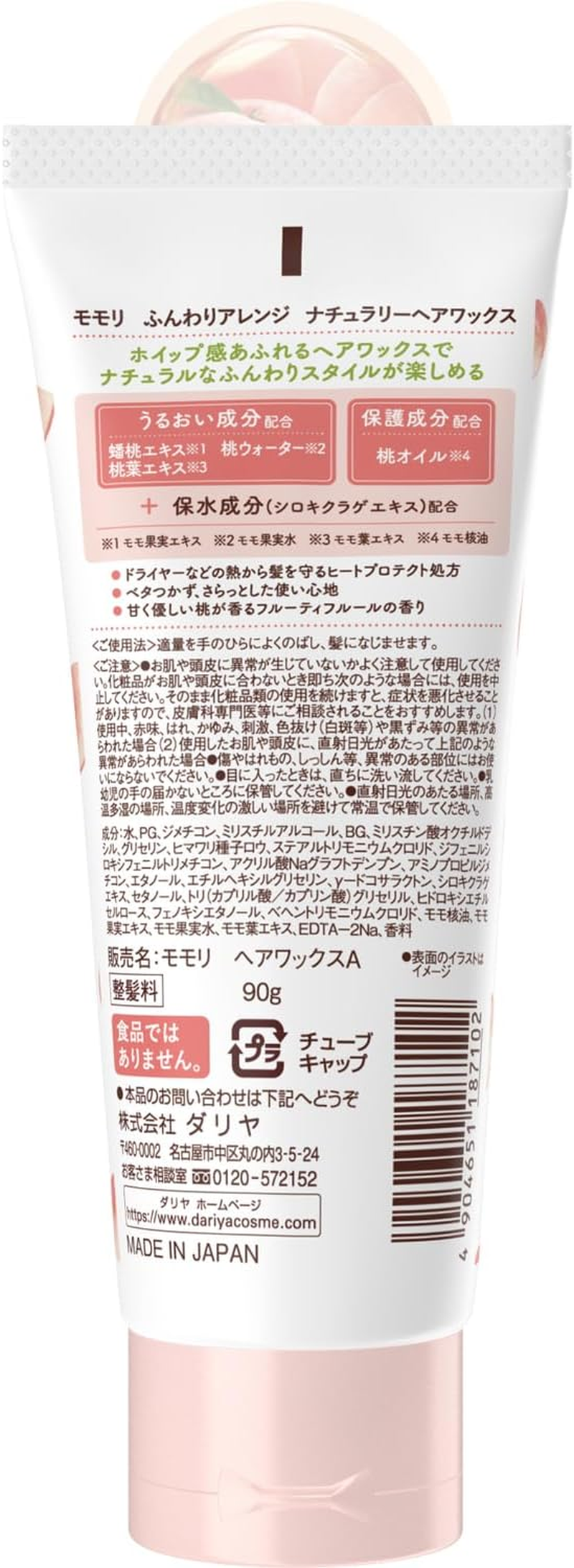 Dariya Momori Fluffy Arranged Natural Hair Wax 3.2 Oz (90 G) (X1) image number 1