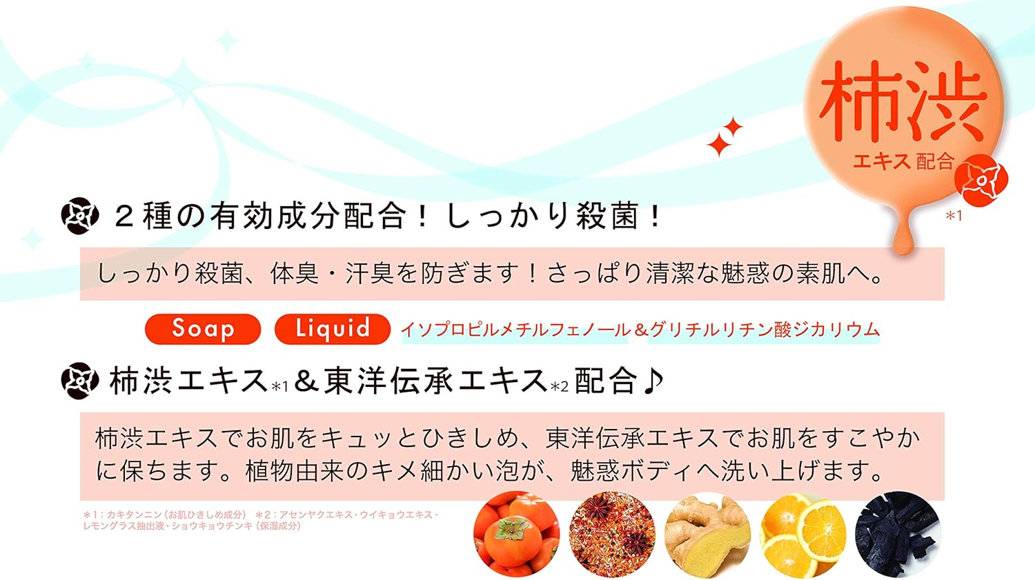 Japan Health and Personal Care - Aromatic Liquid Soap Persimmon Juice 620Ml *AF27*