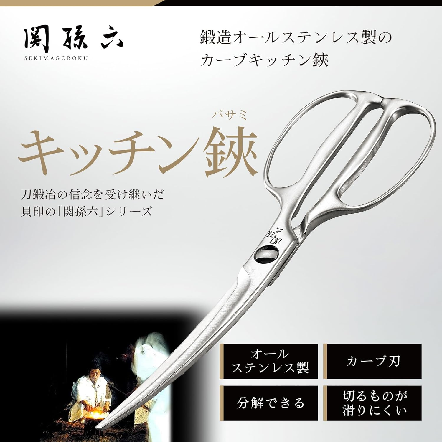 Kai Kai Institutions Magoroku Curve Kitchen Shears Forged All Stainless DH3346 image number 6