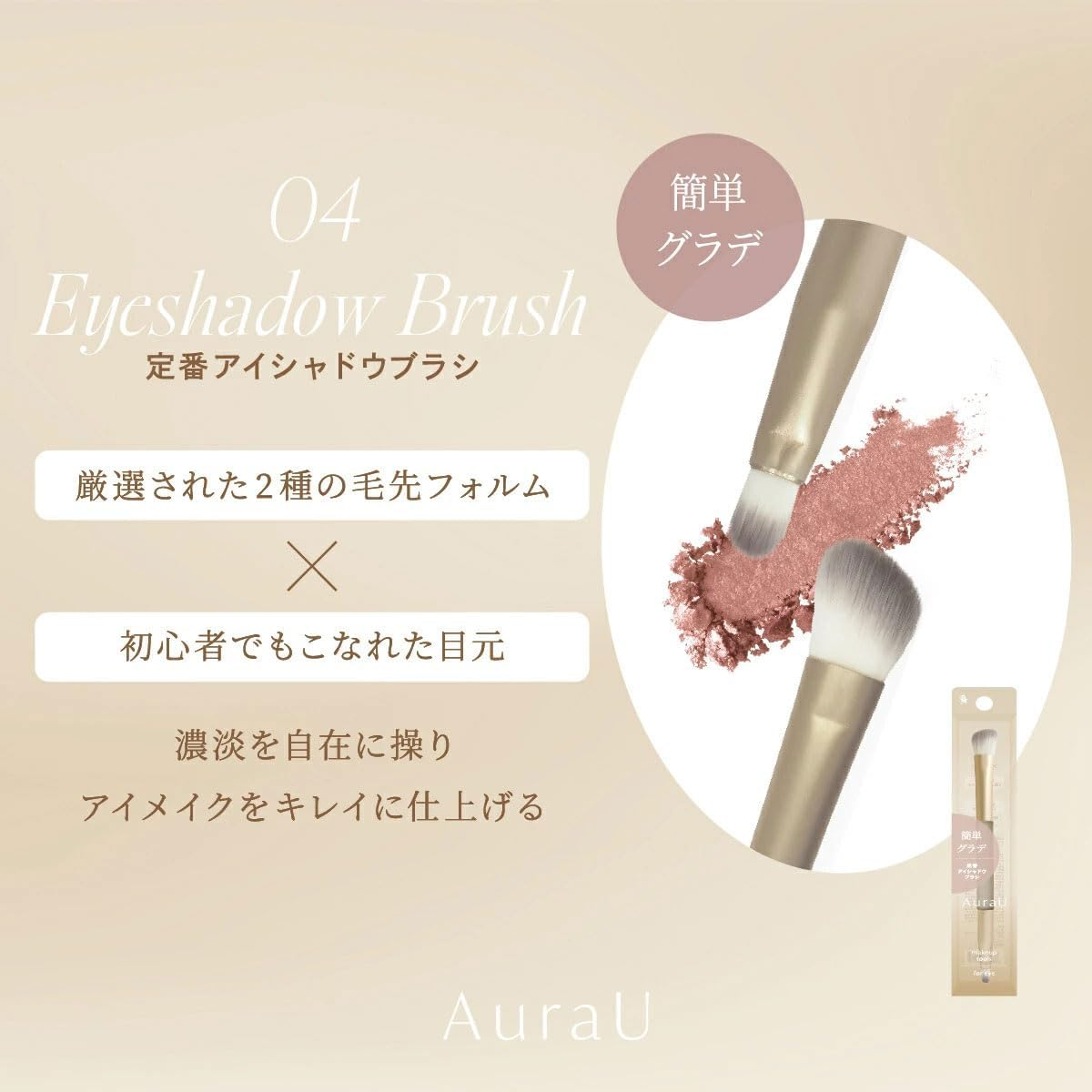 Aurau ARU-04 Classic Eyeshadow Brush (1 Piece) image number 1