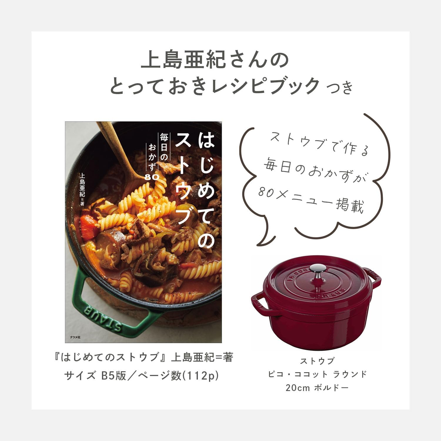 Staub Pico Cocotte round 7.9 Inches (20 Cm) Bordeaux Recipe Book Set