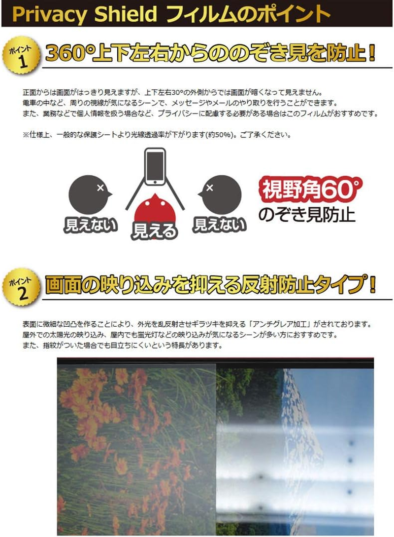 PDA Koubou Xperia 1 IV (SO-51C/SOG06/A201SO/XQ-CT44) Privacy Shield Protective Film, Anti-Peeping, Reflection Reduction, Made in Japan image number 1