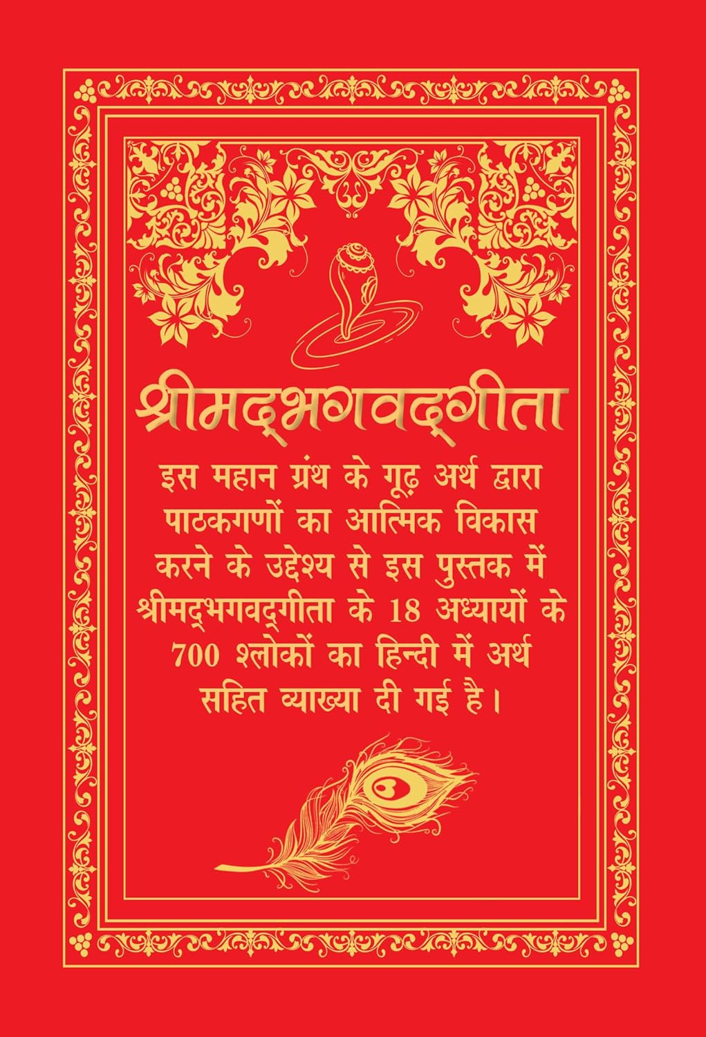 Shrimad Bhagavad Gita in Hindi image number 6