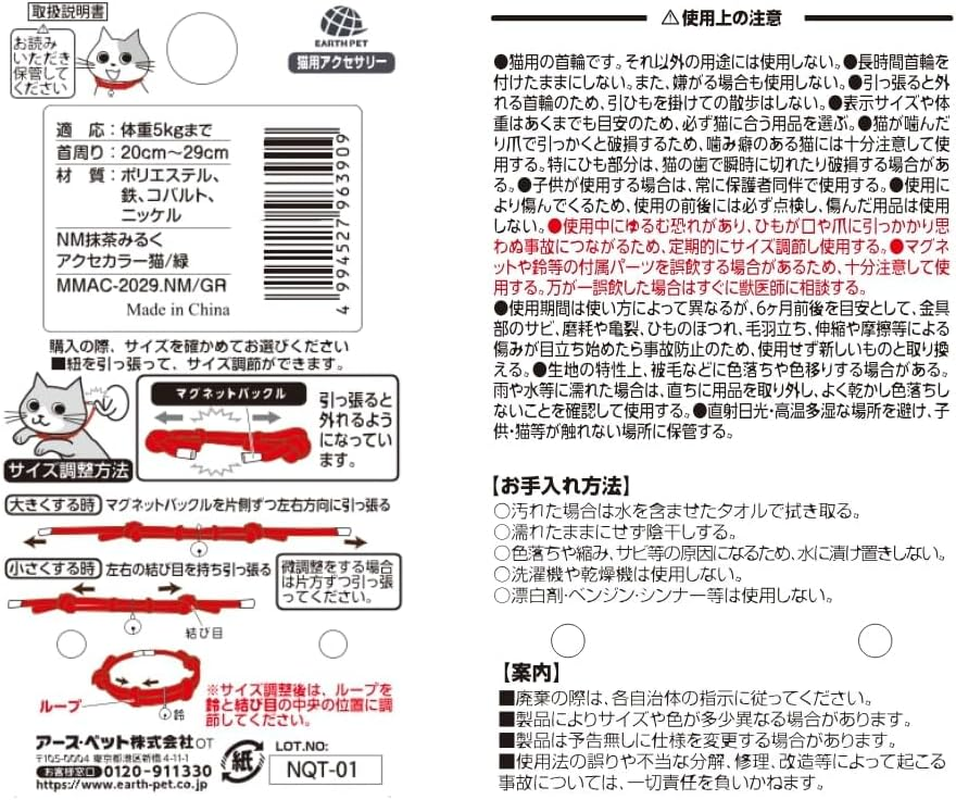 Nekomote Matcha Miruku Access Collar Cat Collar/Green image number 5