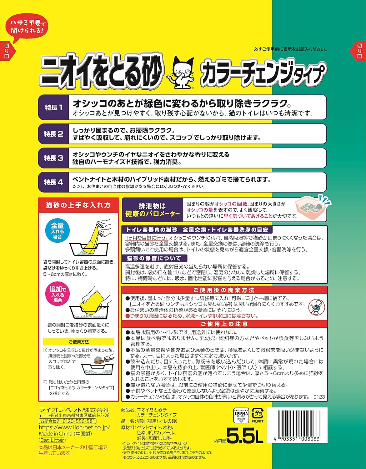 Lion (Amazon.Co.Jp Exclusive) Odor Absorbing Sand, Cat Sand, Color Changing Type, 1.2 Fl Oz (5.5 L) X 4 Bags (Sold by Case) image number 4