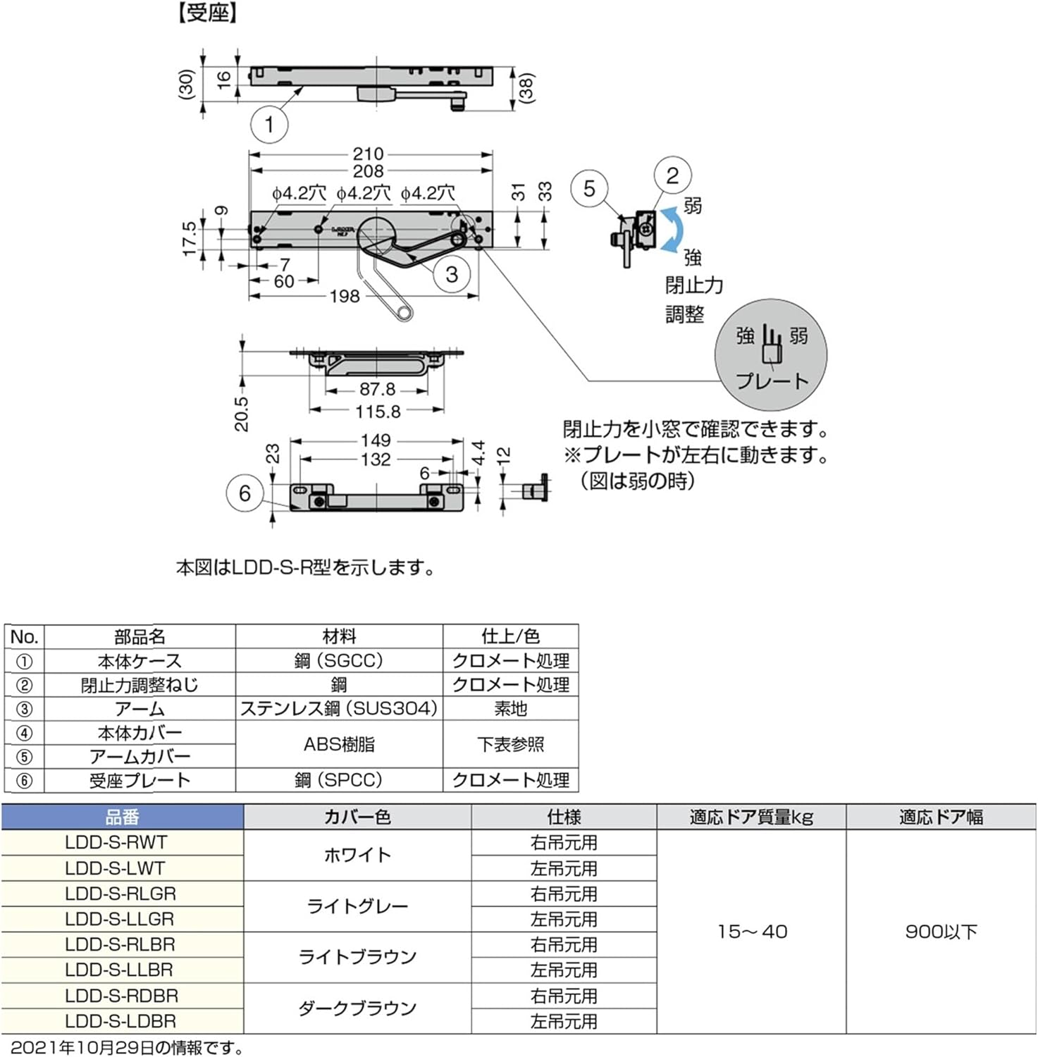 Sugatsune Industrial Lamp Mark RAPCON Door Damper LDD-S Type LDD-S-L LGR image number 4