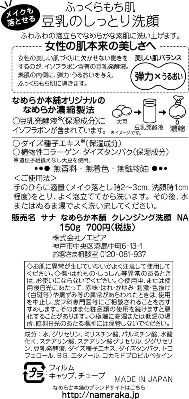 Nameraka Honpo Sana Isoflavone Cleansing Foam Wash 150G image number 2