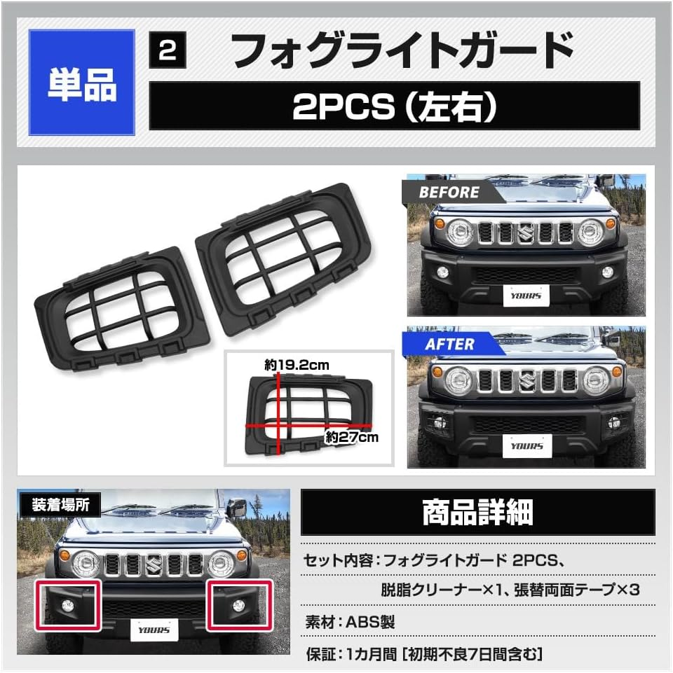 Yours Jimny Nomad Exclusive Light Guard [Single Item 2: Fog Light Guard] Cover Custom Parts Protector Dress up Easy Installation Parts Accessories Off-Road Exterior JIMNY Made Noy703-008_Fog [2] S image number 2