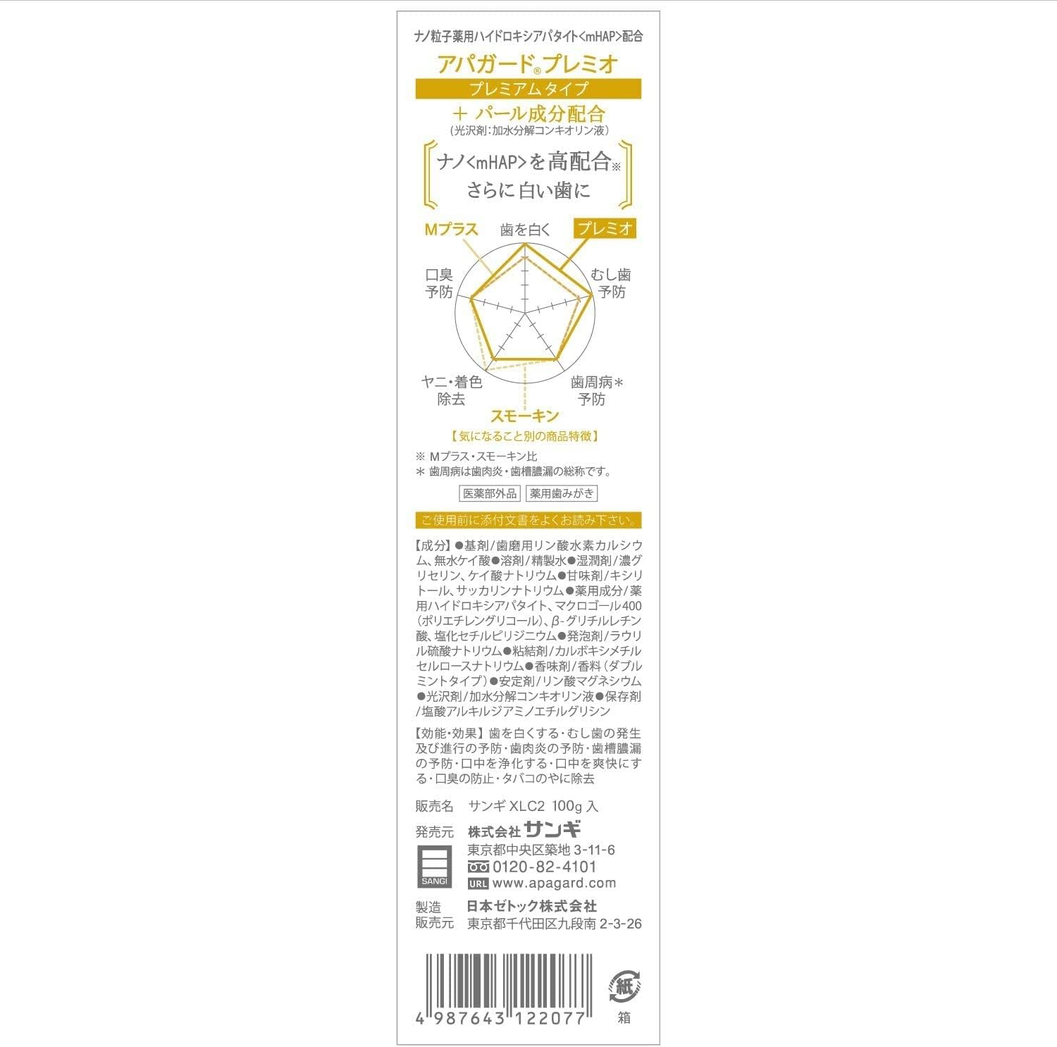 Apagard Premio Toothpaste 100G | the First Nanohydroxyapatite Remineralizing Toothpaste ( Set of 2 ) image number 1