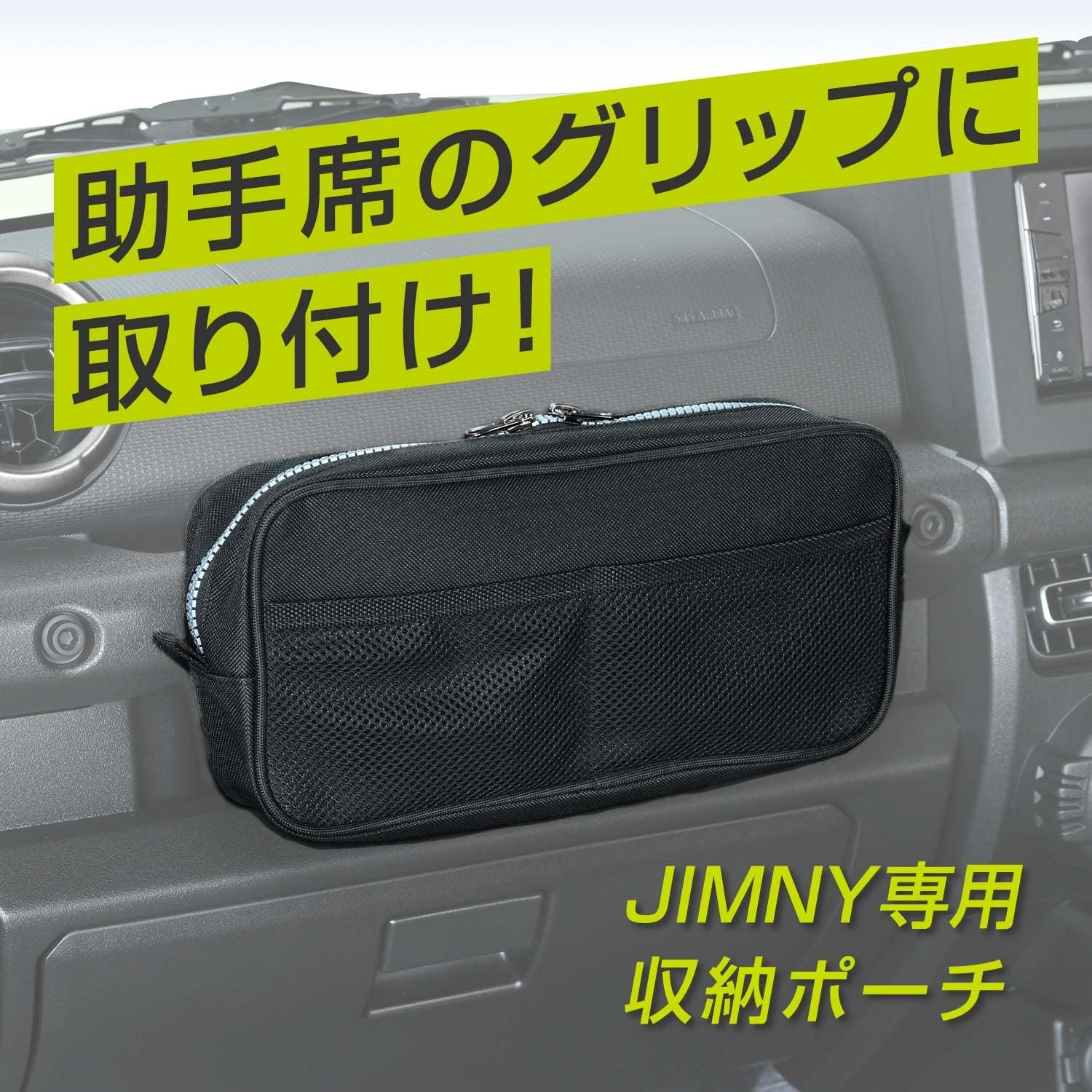 SEIWA IMP184 Accessory Storage Pouch, for Suzuki Jimny & Sierra (JB64/JB74), Easy Attachment for Passenger Seiwa, Smartphone, Mask, USB Cable, Accessory Case image number 1