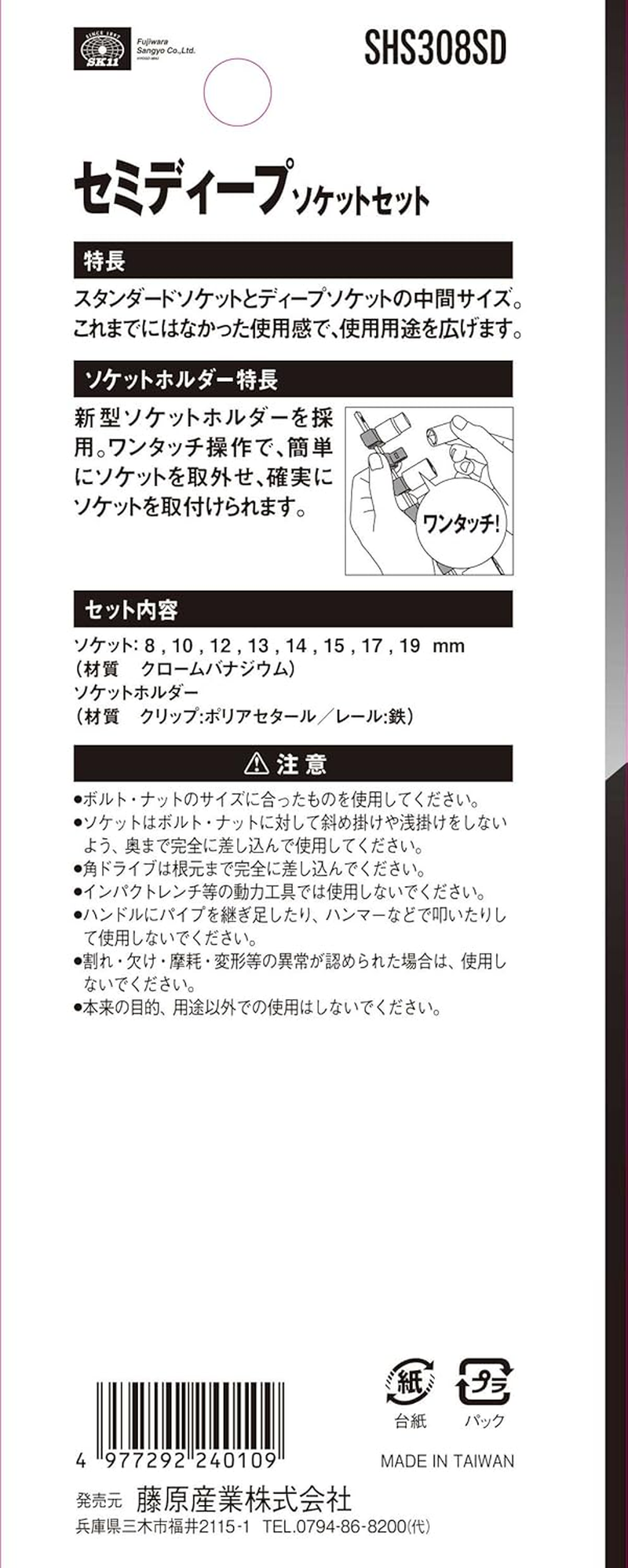 SK11 SHS308SD Semi-Deep Socket Set, 3/8 Inch (9.5 Mm) Drive: 0.39, 0.47, 0.47, 0.55, 0.55, 0.55, 0.75, 0.75 Inches (8, 10, 12, 13, 14, 15, 17, 19 Mm) image number 2