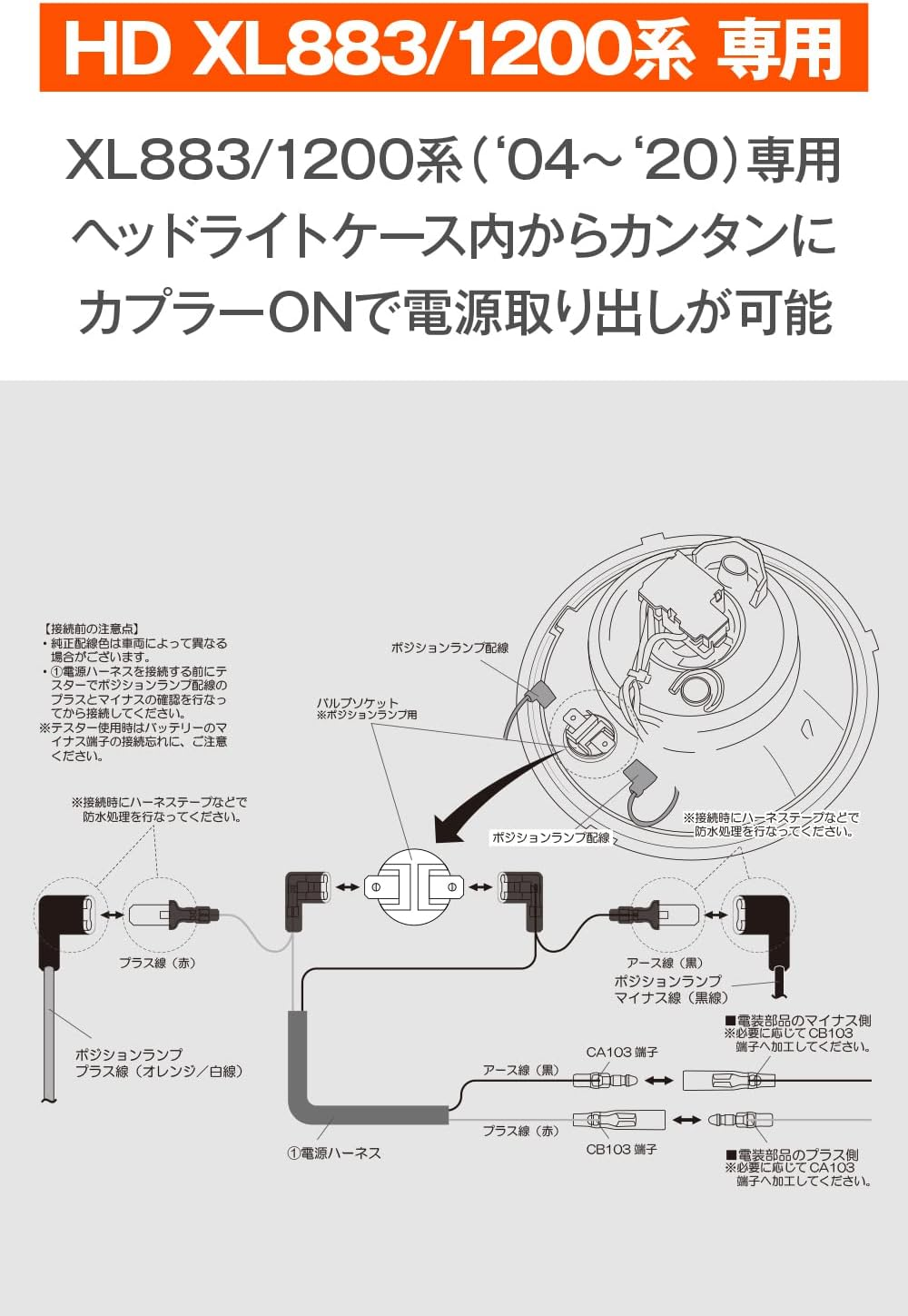 Daytona 99821 Motorcycle Power Removal Harness Harley-Davidson XL883/1200 Series (04-20) Front Dedicated Easy Power Removal Harness