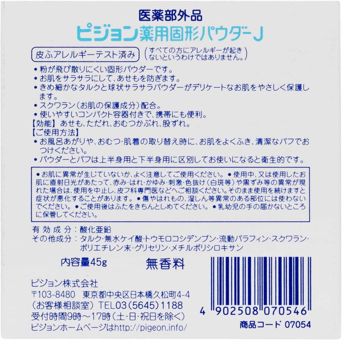 Pigeon Medical Solid Powder Baby Powder