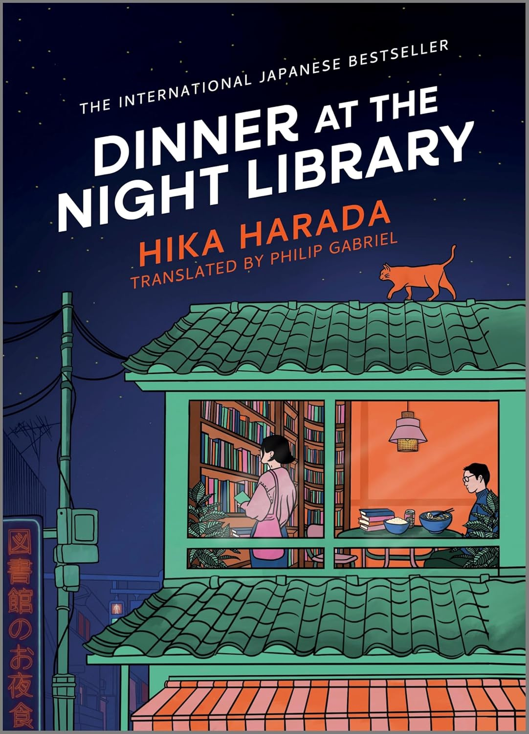Dinner at the Night Library: the Perfect Next Comfort Read for Lovers of Japanese Fiction image number 1