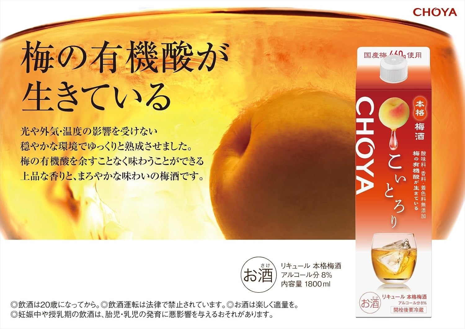 Choya Umeshu Koi Torori 1800Ml image number 2