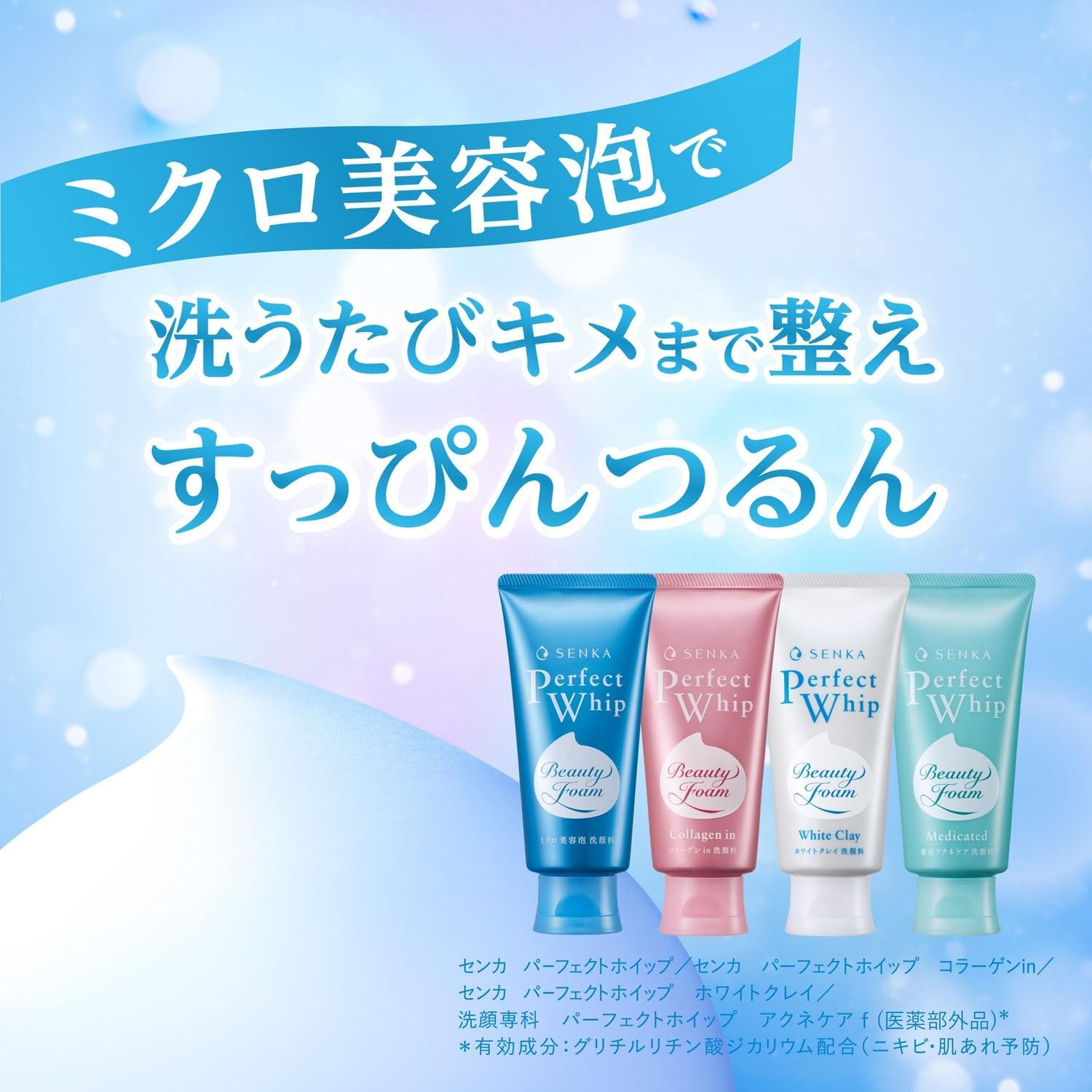 Senka SENKA Perfect Whip Speedy Refill 4.1 Fl Oz (130 Ml) X 3 Packs + Free Foamy, Texture, Pores, Dirt, Moisturizing, Rough Facial Cleanser, Refill image number 6