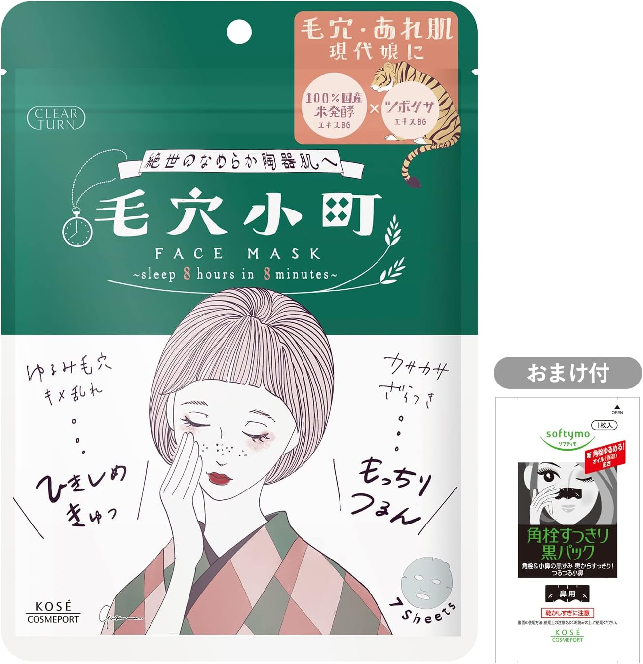 Kose Clear Turn Kore Komachi Mask (Japanese Rice Fermented Extract X CICA), 7 Face Pack, Moisturizing Minerals, Exfoliating Bonus Included image number 6