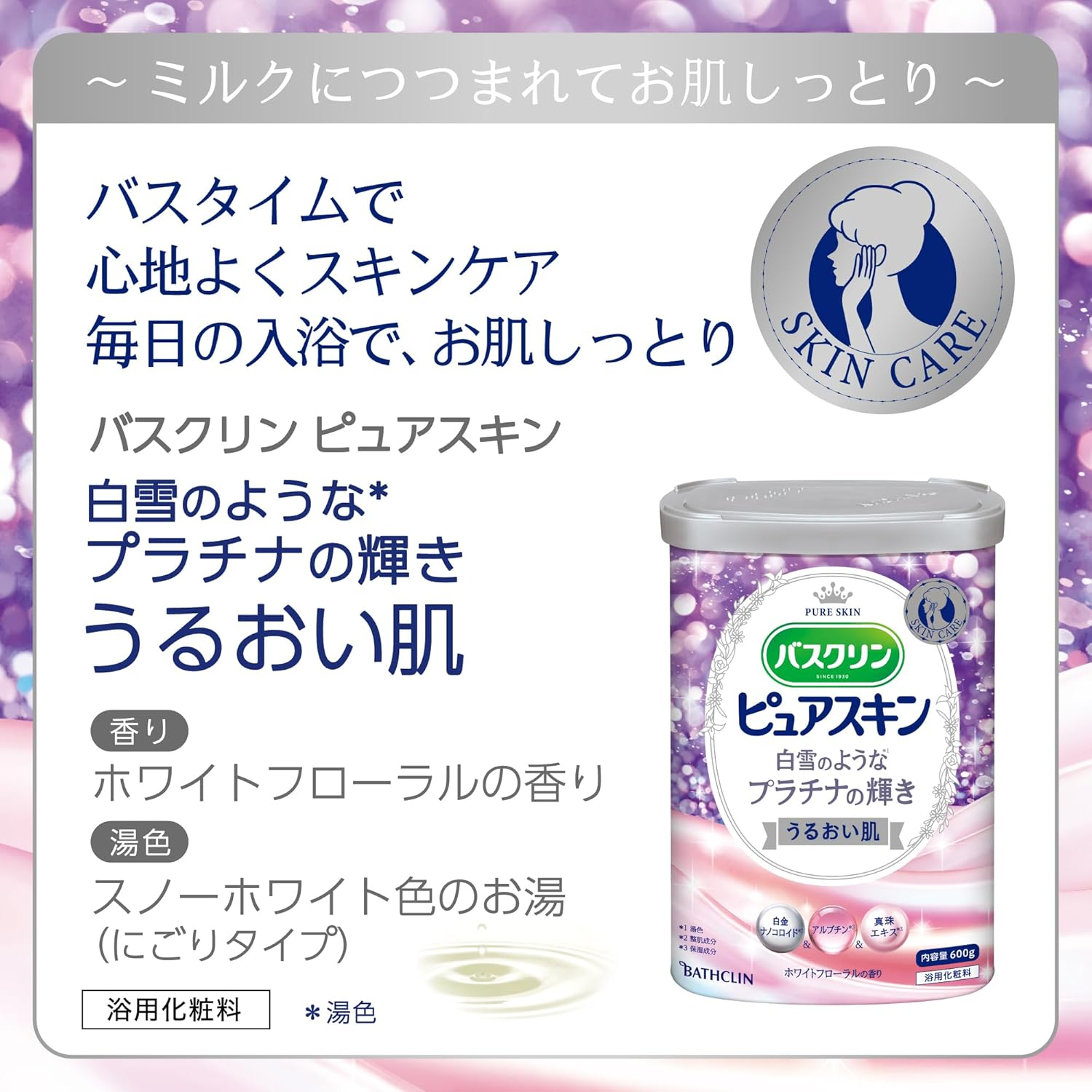 バスクリン Pure Skin Bath Salt, Platinum Sparkle, 21.2 Oz (600 G) (Approx. 30 Times) White Floral Scent Skin Care Glue Type image number 1