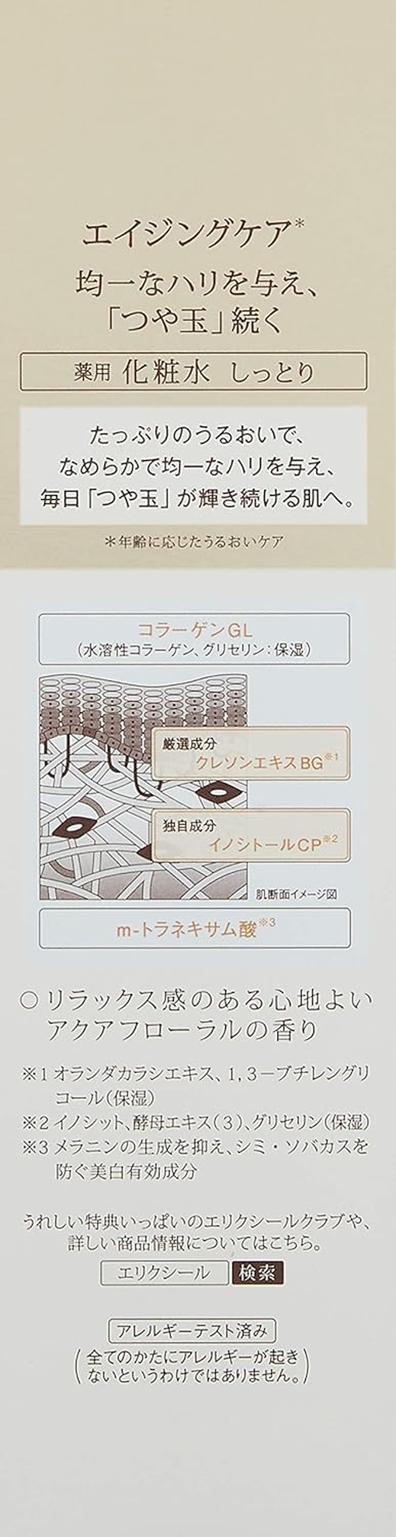 Elixir Superior Lifting Moisture Lotion II 170 Ml image number 1