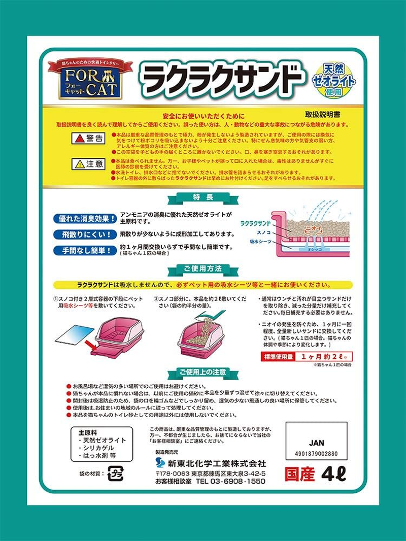 Shin-Tohoku Chemical Industries Cat Litter, Easy Sand, 1.1 Gal (4 L) X 4 Packs (Sold by Case) image number 1