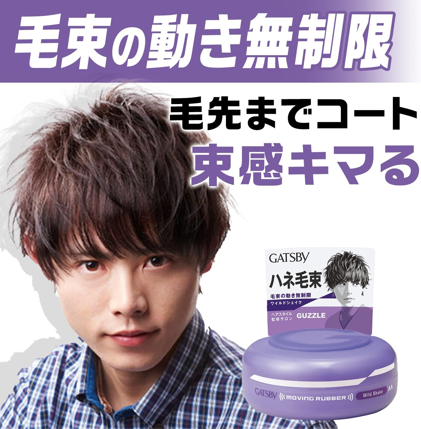 GATSBY Moving Rubber Wild Shake, 2.8 Oz (80 G), Pack of 2, Men'S Wax, Hair Wax, Hairdressing image number 4