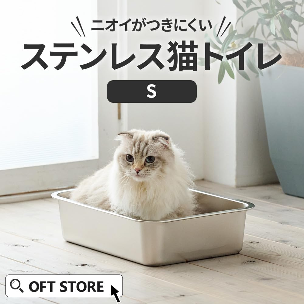 OFT Sten Cat Toilet, Tray Only, S, Accessories: Anti-Slip Rubber Feet: 4 Pcs, Size (W X D X H): Approx. 11.8 X 15.7 X 3.9 Inches (30 X 40 X 10 Cm), Kittens, Small, Small, Stainless Steel, Cat Toilet
