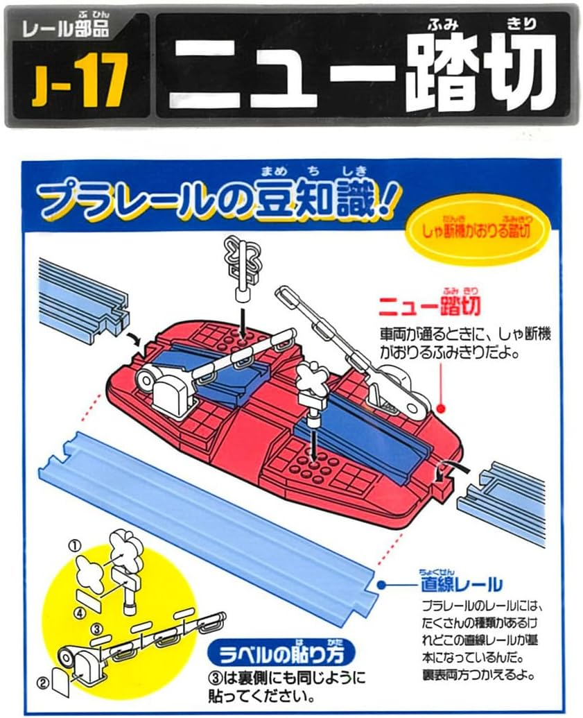 Plarail J-17 New Railroad Crossing