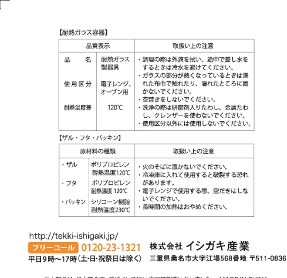 Ishigaki 4336 Heat Resistant Glass Storage Container, Colander Set, Capacity: Approx. 22.9 Fl Oz (650 Ml), Width 6.9 X Depth 5.2 X Height 2.5 Inches (17.6 X 13.2 X 6.4 Cm), Microwave, Oven, Dishwasher image number 1