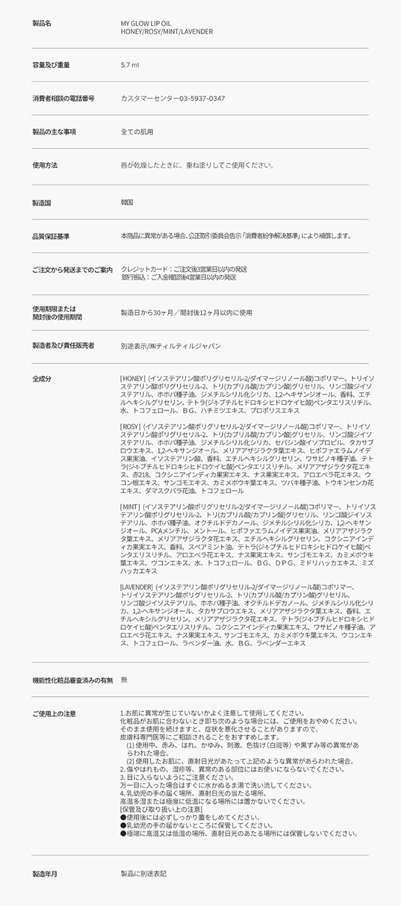 TIRTIR MY GLOW HONEY LIP Oil5.7Ml